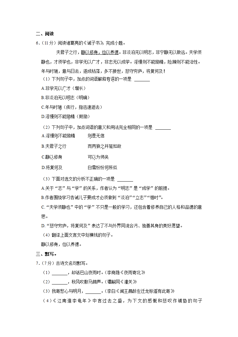 2022-2023学年四川省内江市七年级（上）期末语文试卷（含解析）.doc第2页