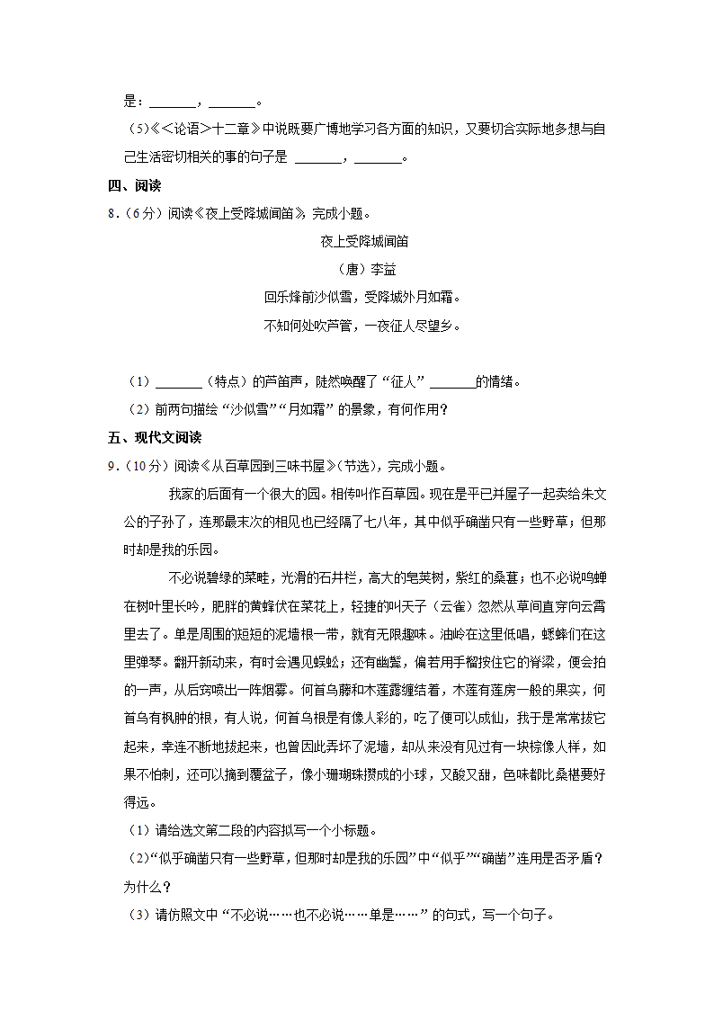 2022-2023学年四川省内江市七年级（上）期末语文试卷（含解析）.doc第3页