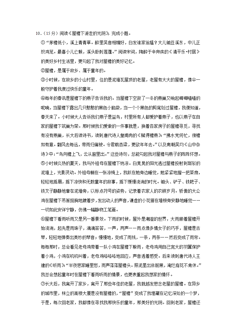 2022-2023学年四川省内江市七年级（上）期末语文试卷（含解析）.doc第4页