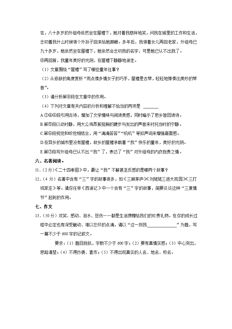 2022-2023学年四川省内江市七年级（上）期末语文试卷（含解析）.doc第5页