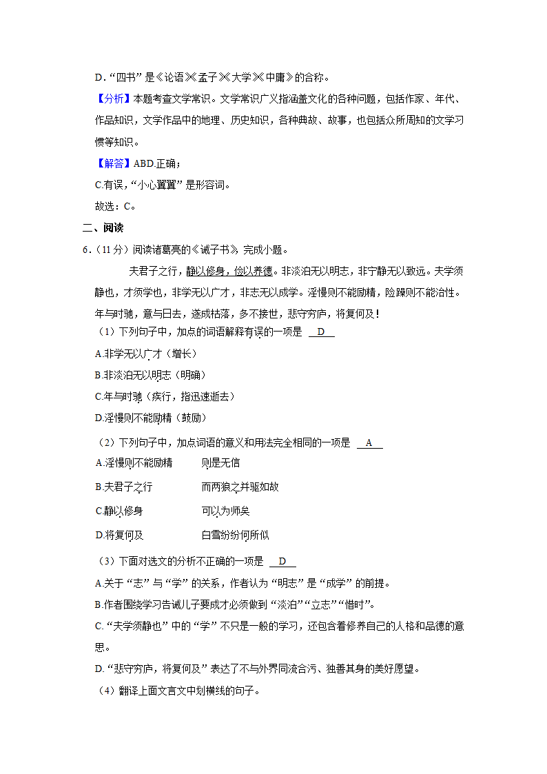 2022-2023学年四川省内江市七年级（上）期末语文试卷（含解析）.doc第8页