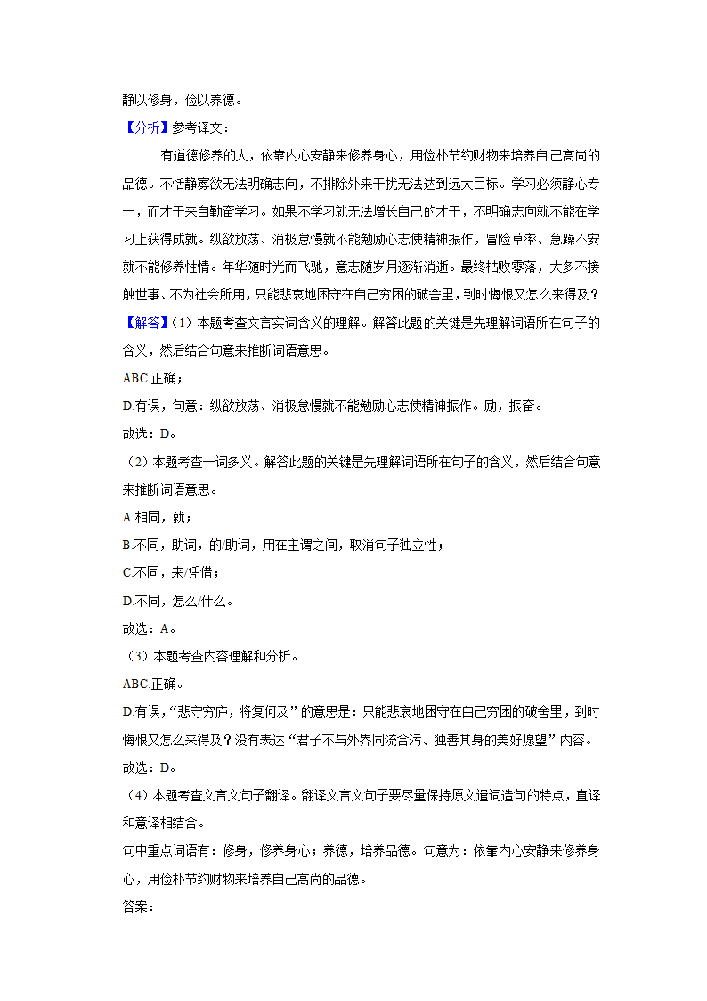 2022-2023学年四川省内江市七年级（上）期末语文试卷（含解析）.doc第9页