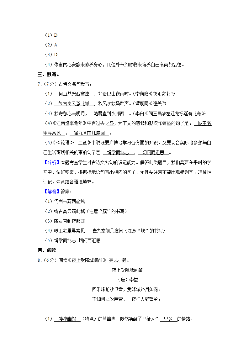 2022-2023学年四川省内江市七年级（上）期末语文试卷（含解析）.doc第10页