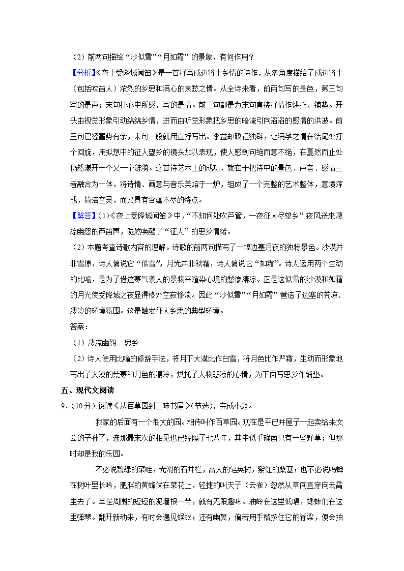 2022-2023学年四川省内江市七年级（上）期末语文试卷（含解析）.doc第11页