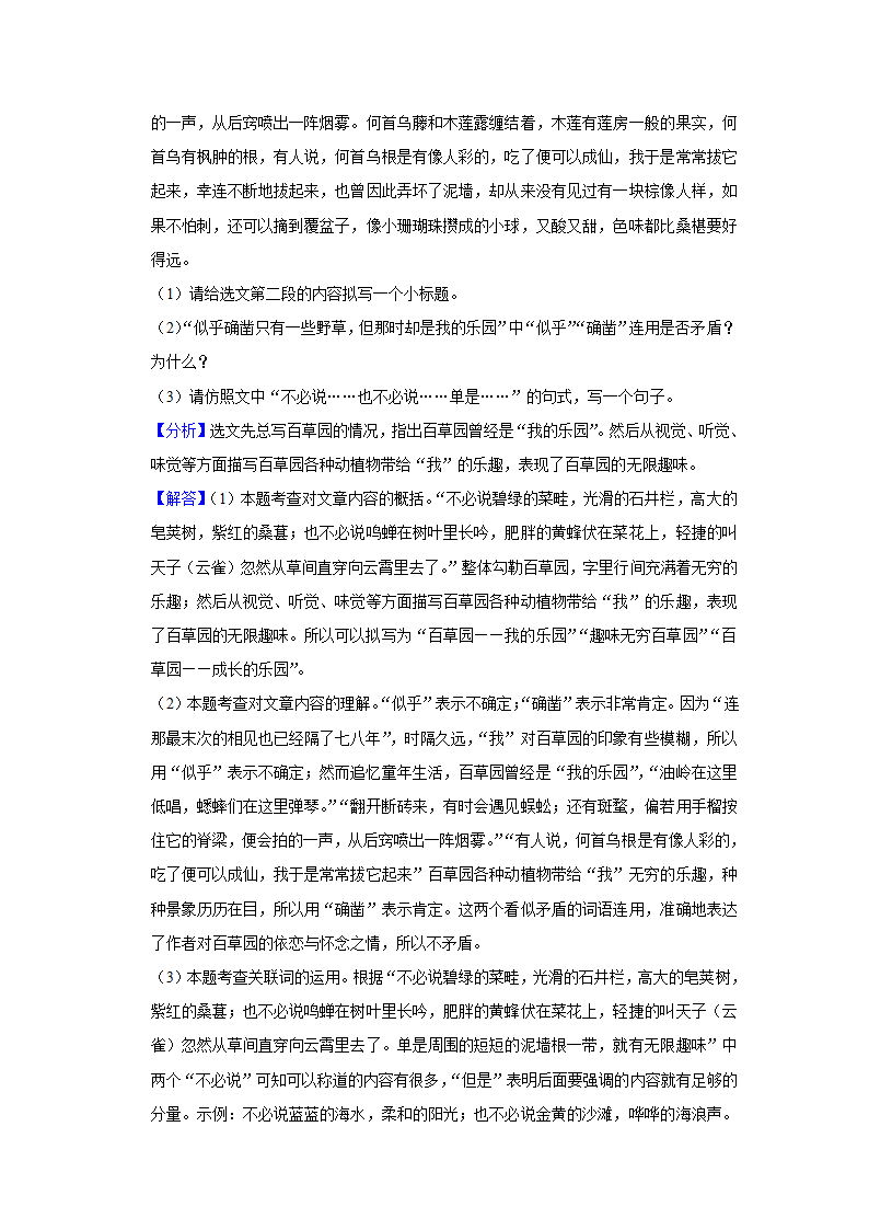 2022-2023学年四川省内江市七年级（上）期末语文试卷（含解析）.doc第12页