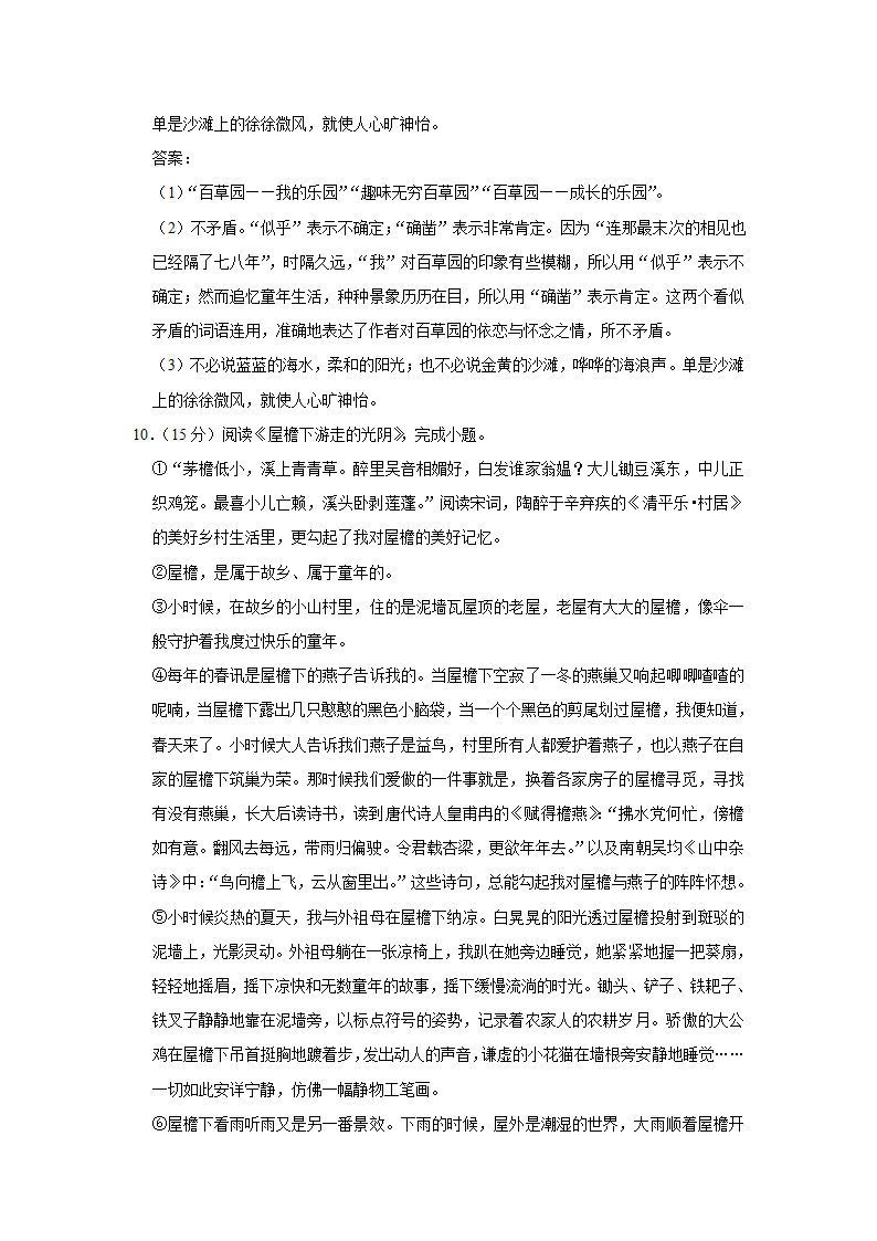 2022-2023学年四川省内江市七年级（上）期末语文试卷（含解析）.doc第13页