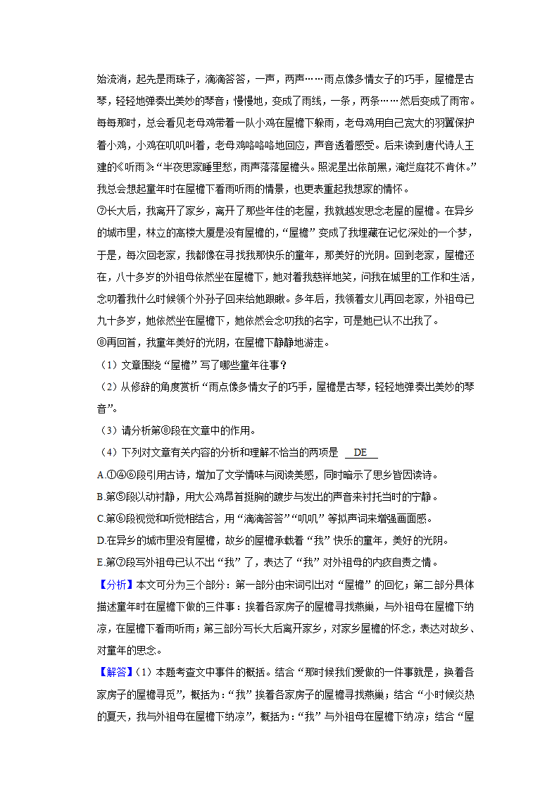 2022-2023学年四川省内江市七年级（上）期末语文试卷（含解析）.doc第14页