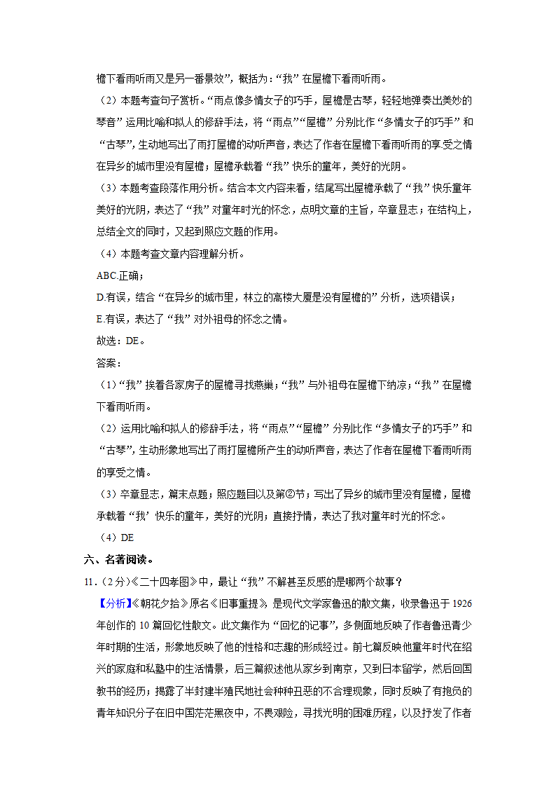 2022-2023学年四川省内江市七年级（上）期末语文试卷（含解析）.doc第15页