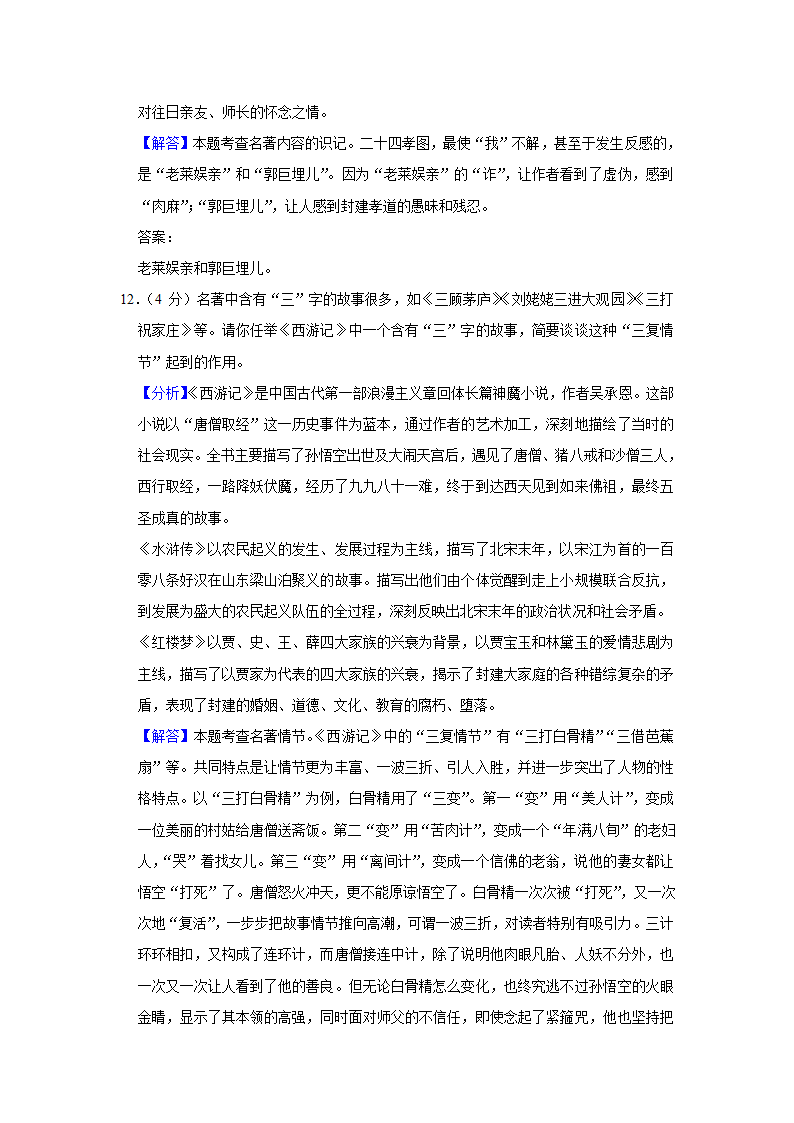 2022-2023学年四川省内江市七年级（上）期末语文试卷（含解析）.doc第16页