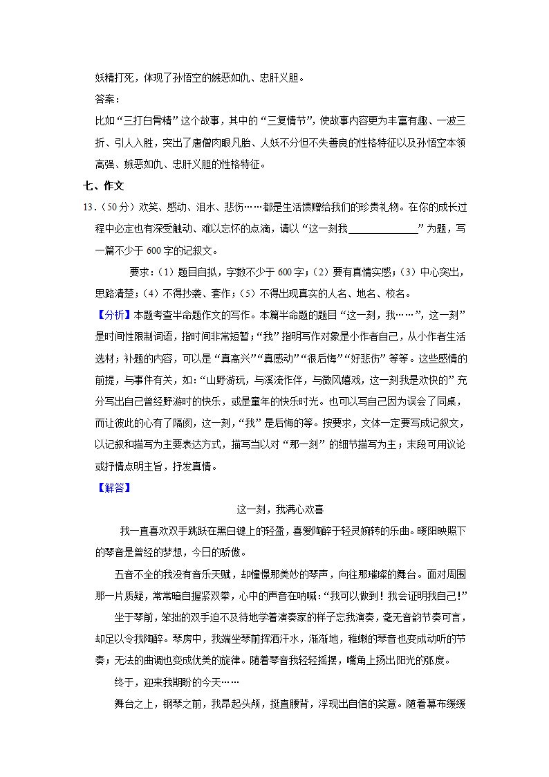 2022-2023学年四川省内江市七年级（上）期末语文试卷（含解析）.doc第17页