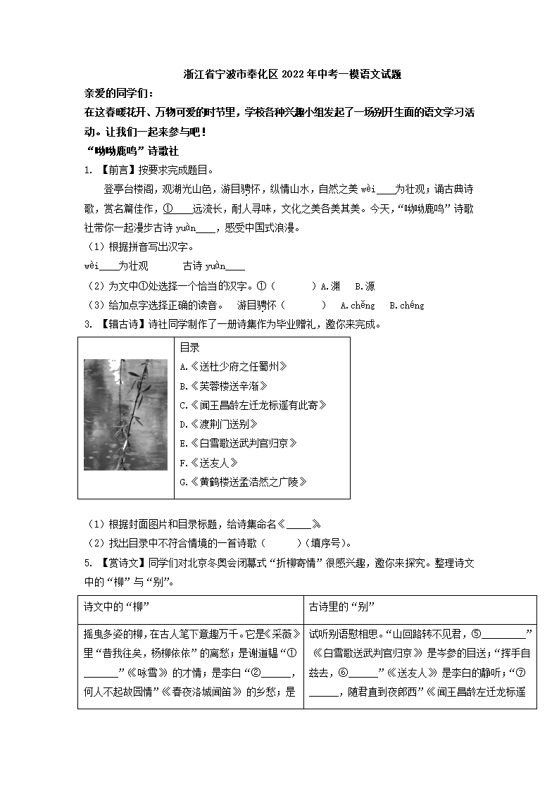 浙江省宁波市奉化区2022年中考一模语文试题（word解析版）.doc第1页