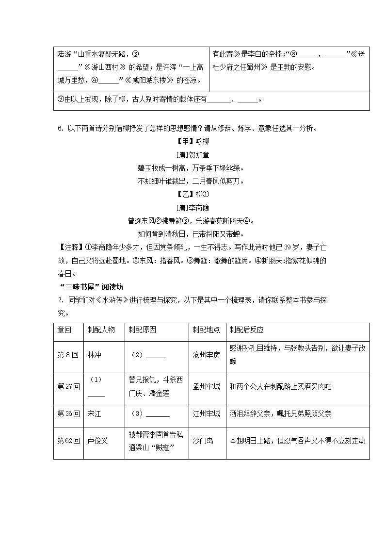 浙江省宁波市奉化区2022年中考一模语文试题（word解析版）.doc第2页