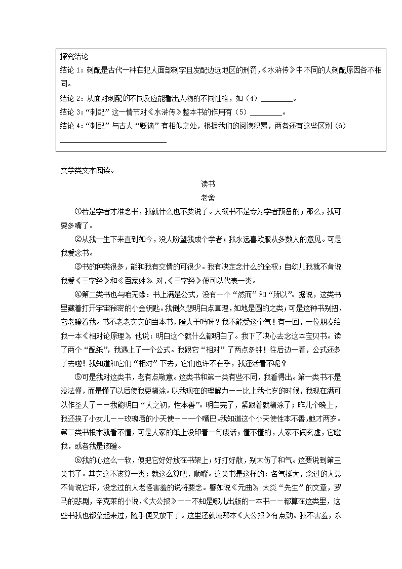 浙江省宁波市奉化区2022年中考一模语文试题（word解析版）.doc第3页