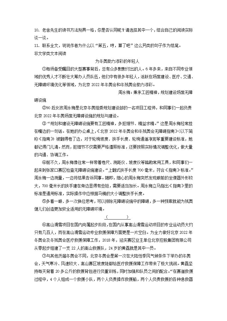 浙江省宁波市奉化区2022年中考一模语文试题（word解析版）.doc第5页