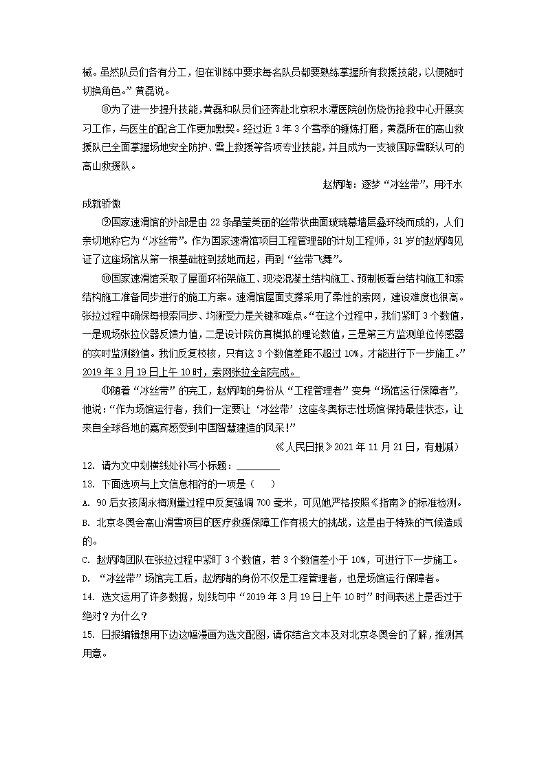 浙江省宁波市奉化区2022年中考一模语文试题（word解析版）.doc第6页