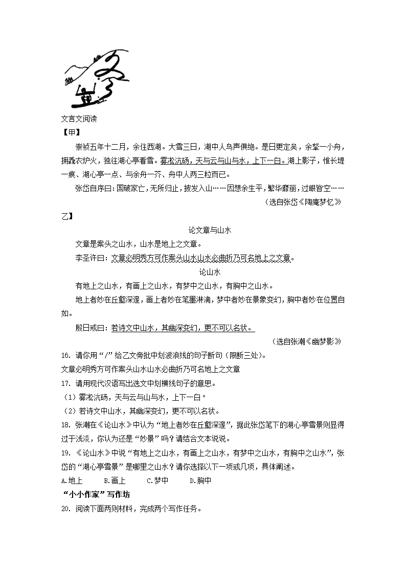 浙江省宁波市奉化区2022年中考一模语文试题（word解析版）.doc第7页