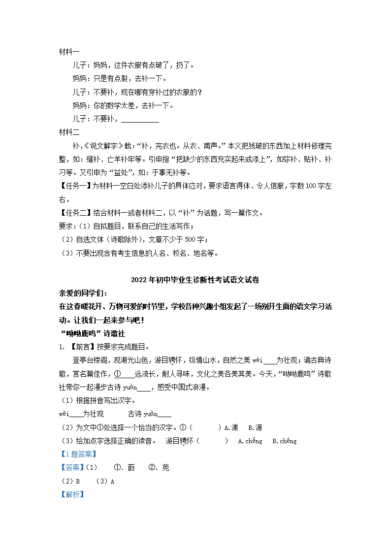 浙江省宁波市奉化区2022年中考一模语文试题（word解析版）.doc第8页