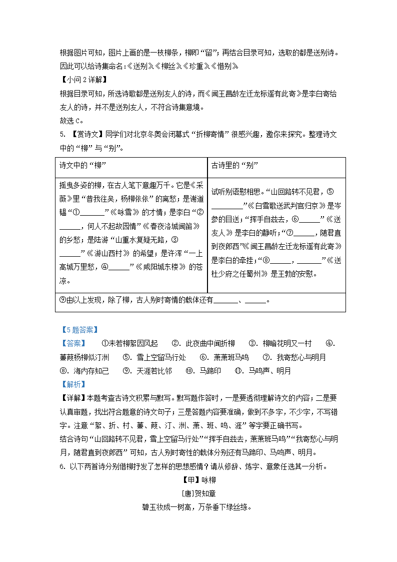 浙江省宁波市奉化区2022年中考一模语文试题（word解析版）.doc第10页