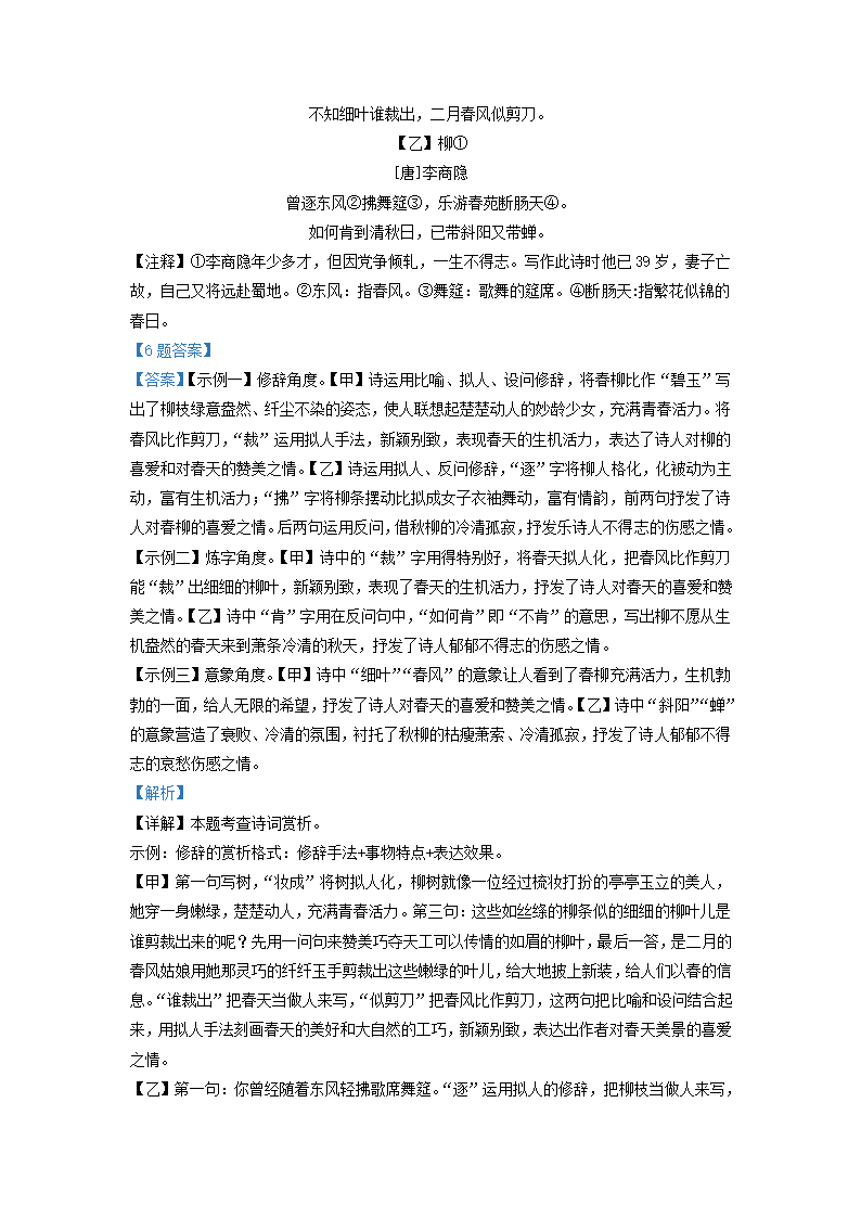 浙江省宁波市奉化区2022年中考一模语文试题（word解析版）.doc第11页