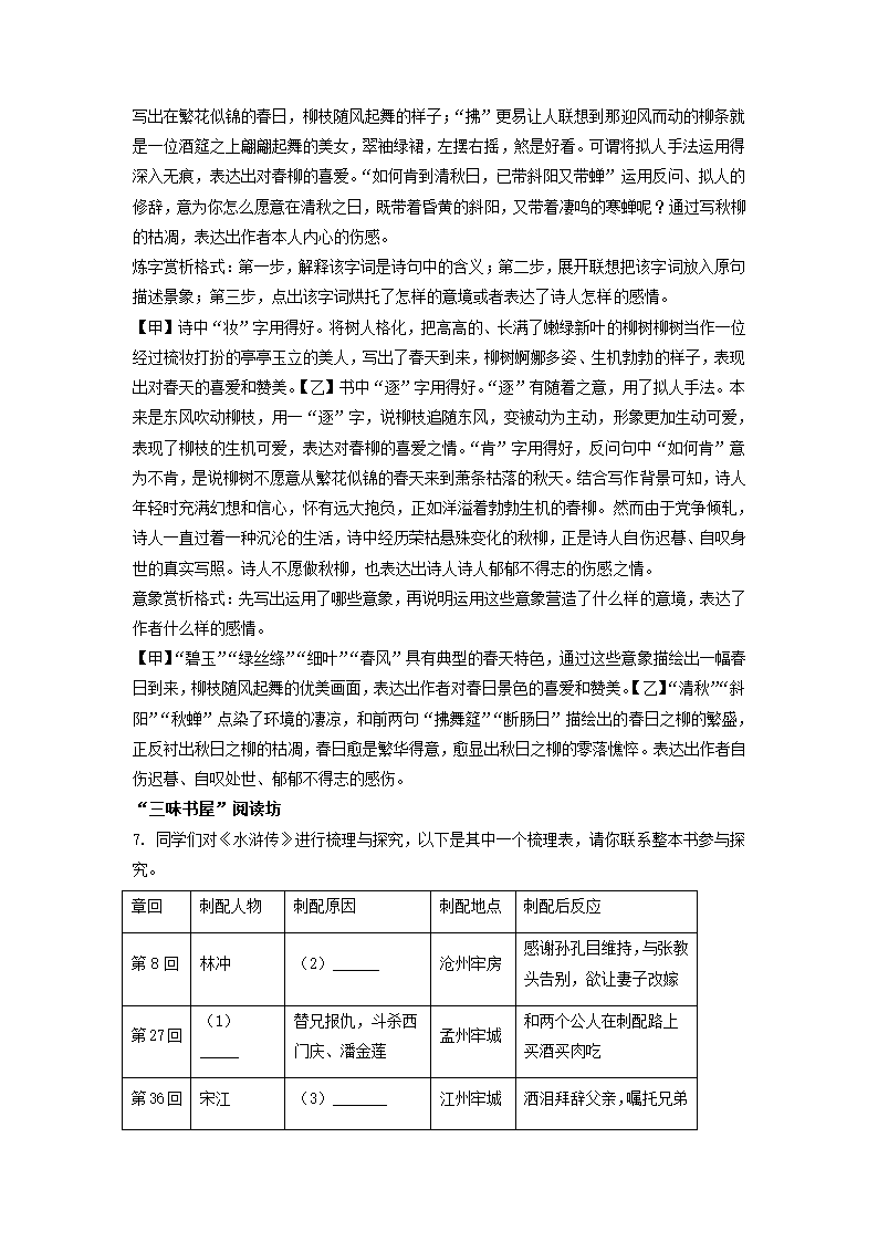 浙江省宁波市奉化区2022年中考一模语文试题（word解析版）.doc第12页