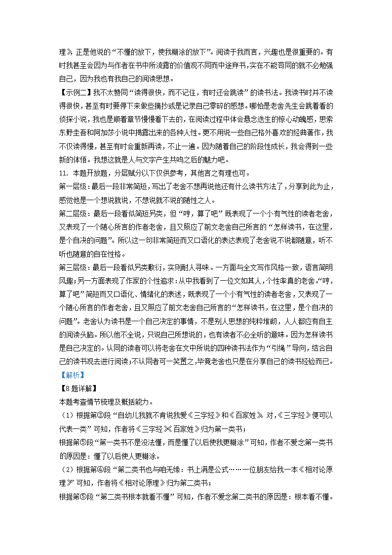 浙江省宁波市奉化区2022年中考一模语文试题（word解析版）.doc第17页