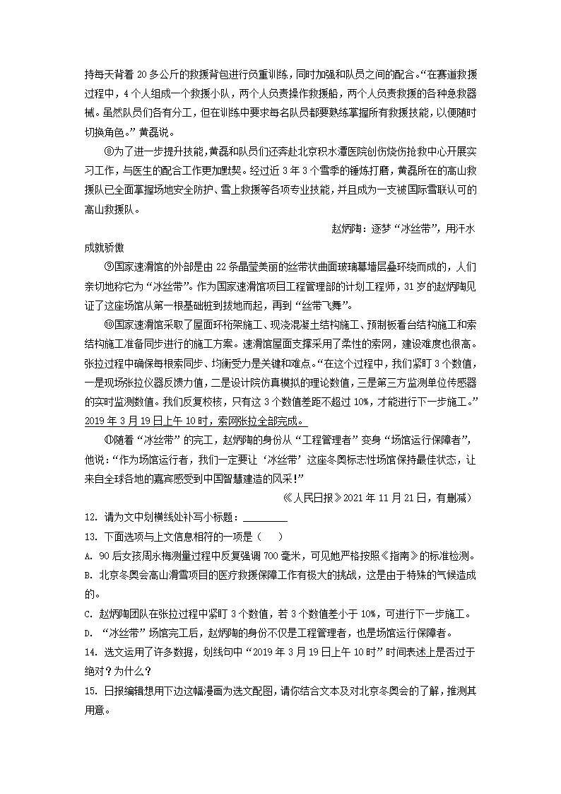 浙江省宁波市奉化区2022年中考一模语文试题（word解析版）.doc第20页