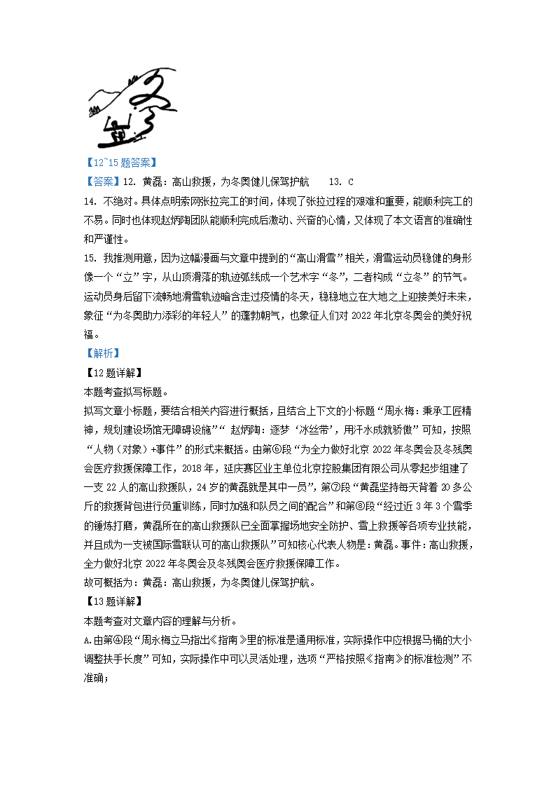 浙江省宁波市奉化区2022年中考一模语文试题（word解析版）.doc第21页