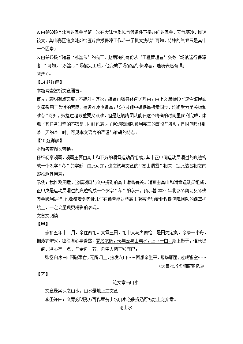 浙江省宁波市奉化区2022年中考一模语文试题（word解析版）.doc第22页