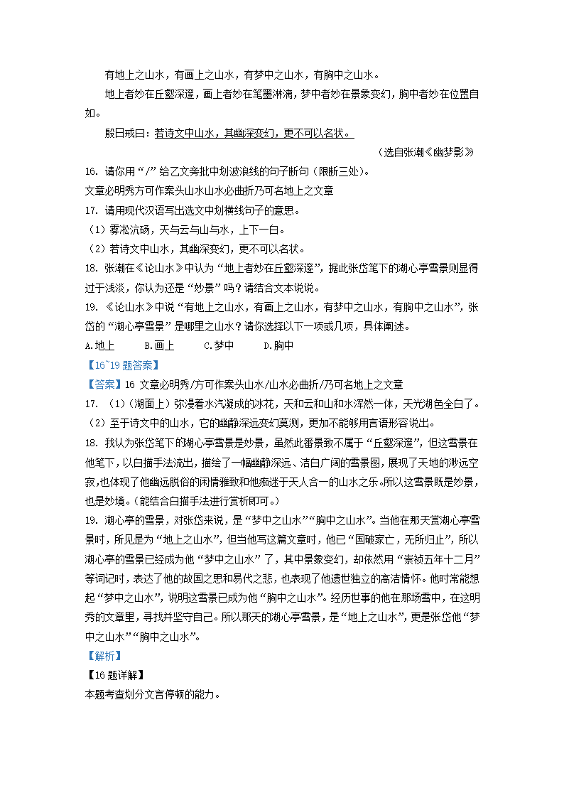 浙江省宁波市奉化区2022年中考一模语文试题（word解析版）.doc第23页