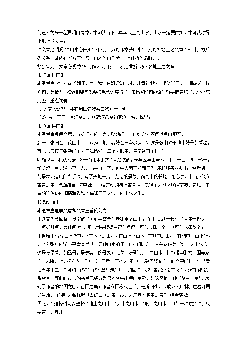 浙江省宁波市奉化区2022年中考一模语文试题（word解析版）.doc第24页