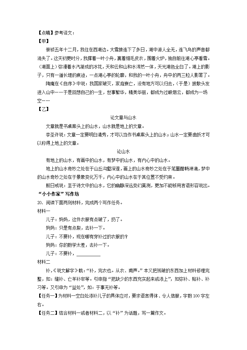 浙江省宁波市奉化区2022年中考一模语文试题（word解析版）.doc第25页