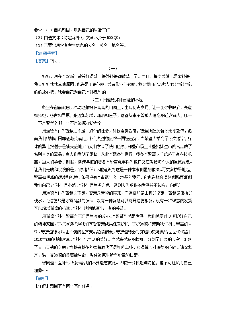 浙江省宁波市奉化区2022年中考一模语文试题（word解析版）.doc第26页