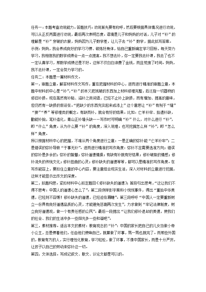 浙江省宁波市奉化区2022年中考一模语文试题（word解析版）.doc第27页