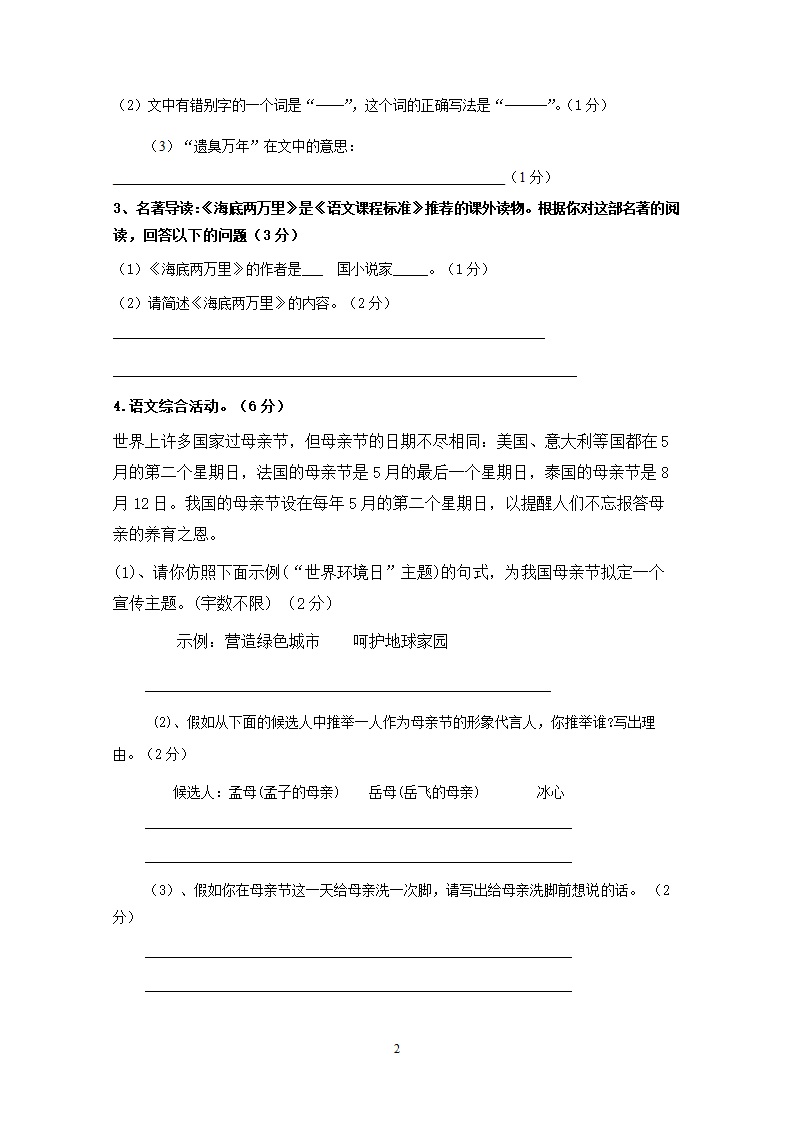 安徽省淮南市潘集区下学期期中考试八年级语文.doc第2页