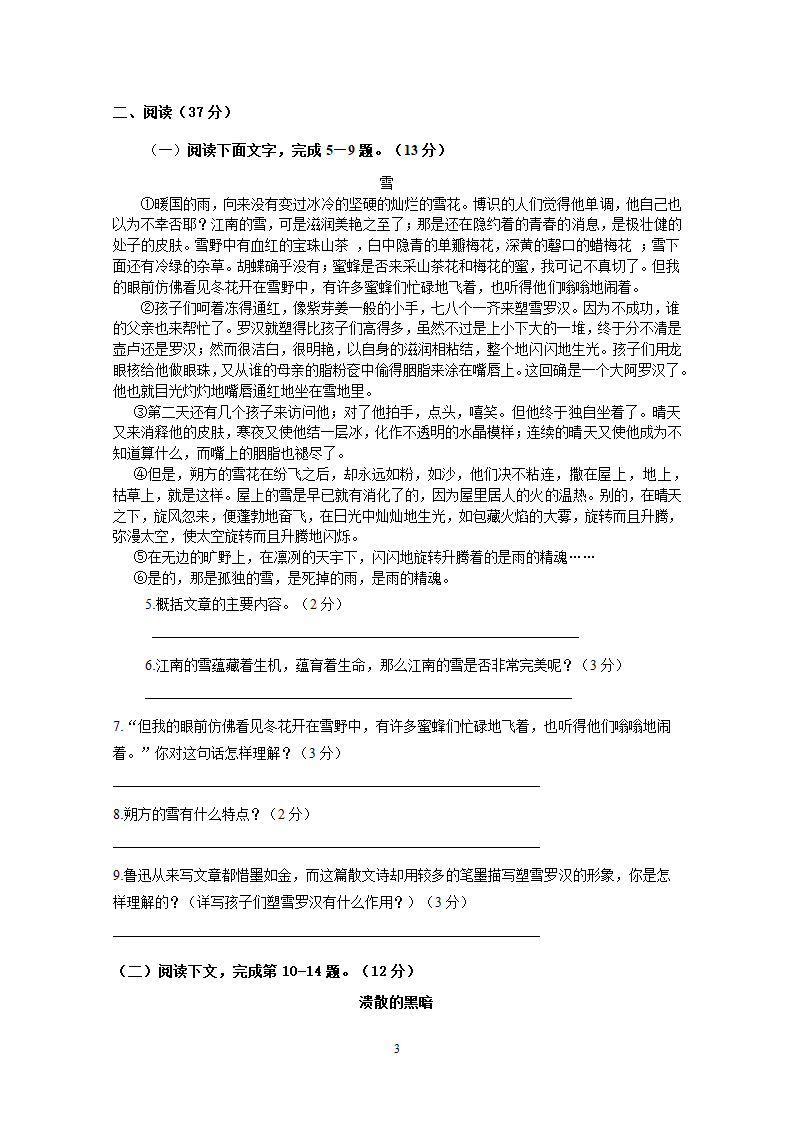 安徽省淮南市潘集区下学期期中考试八年级语文.doc第3页