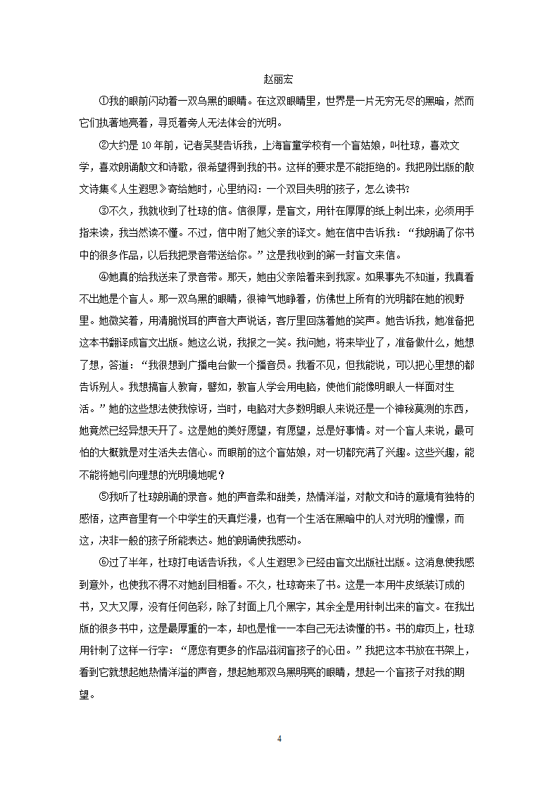 安徽省淮南市潘集区下学期期中考试八年级语文.doc第4页