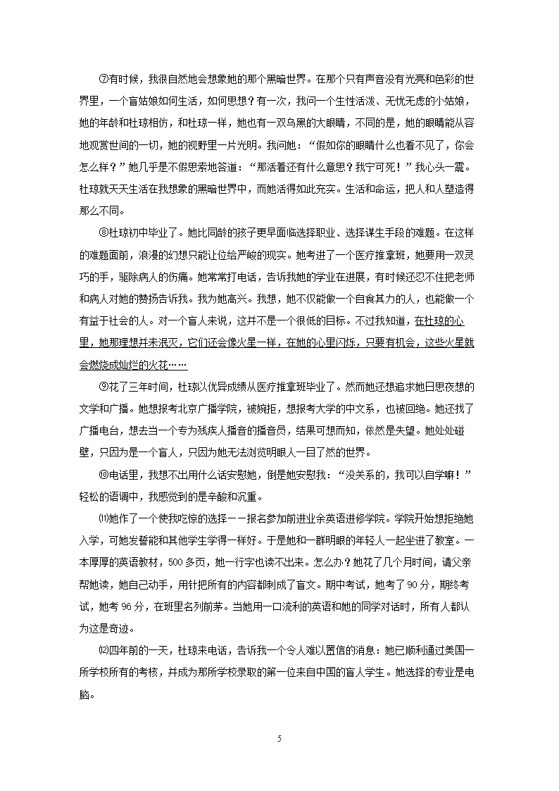 安徽省淮南市潘集区下学期期中考试八年级语文.doc第5页