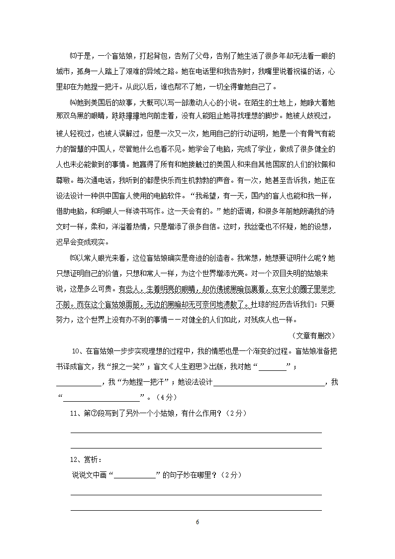 安徽省淮南市潘集区下学期期中考试八年级语文.doc第6页