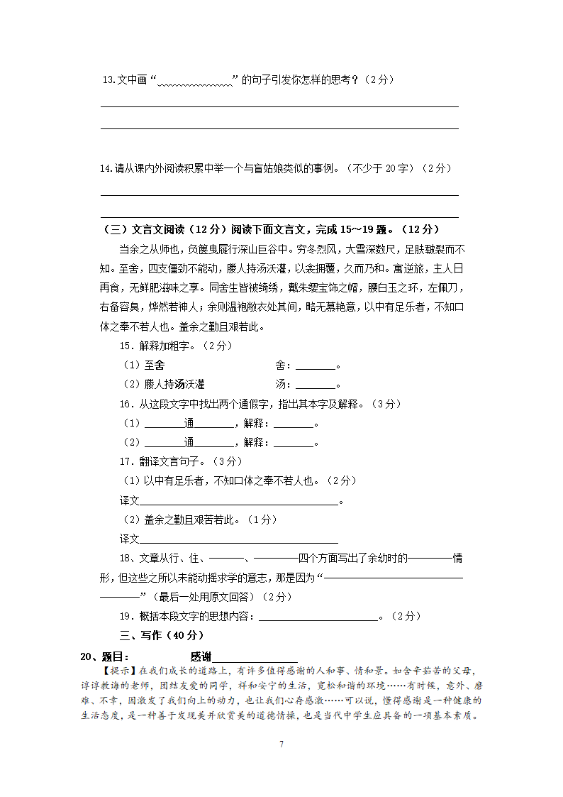 安徽省淮南市潘集区下学期期中考试八年级语文.doc第7页