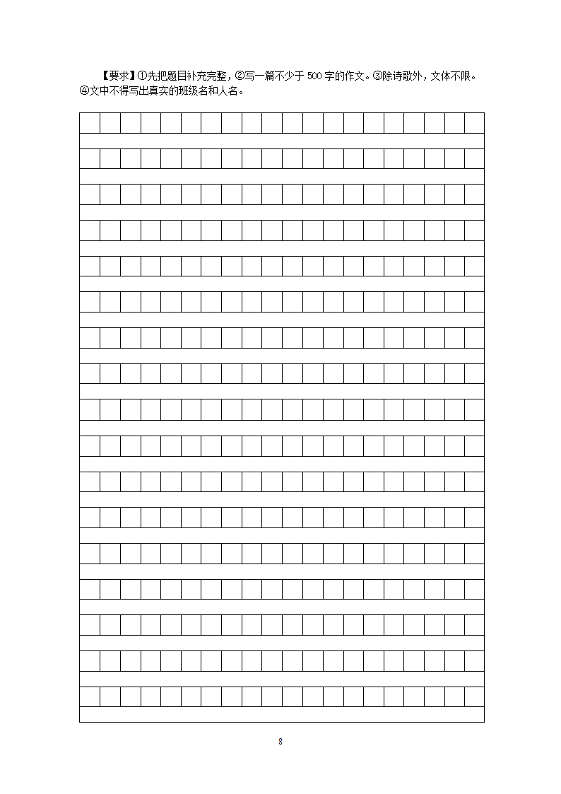 安徽省淮南市潘集区下学期期中考试八年级语文.doc第8页