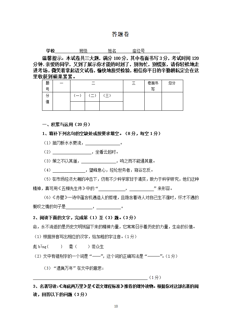 安徽省淮南市潘集区下学期期中考试八年级语文.doc第10页