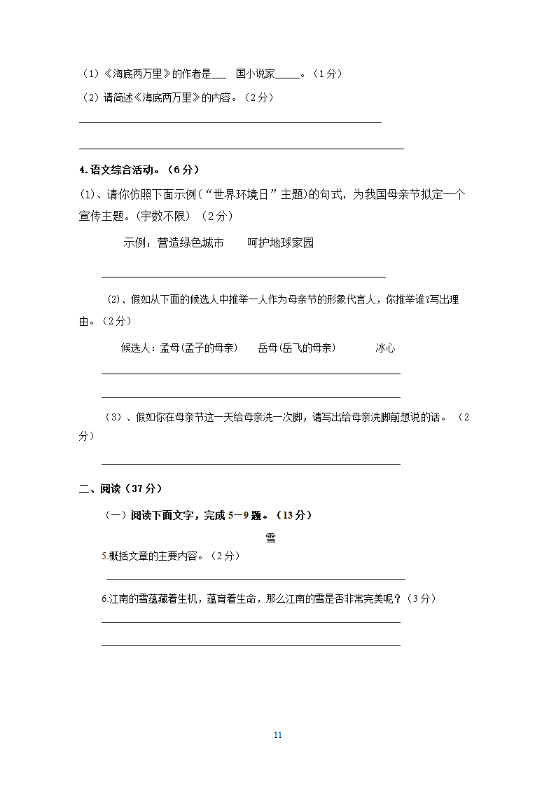 安徽省淮南市潘集区下学期期中考试八年级语文.doc第11页