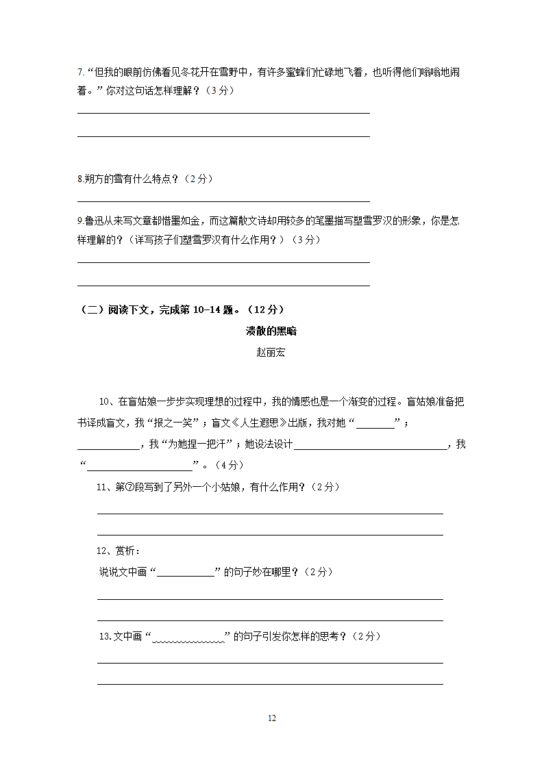 安徽省淮南市潘集区下学期期中考试八年级语文.doc第12页