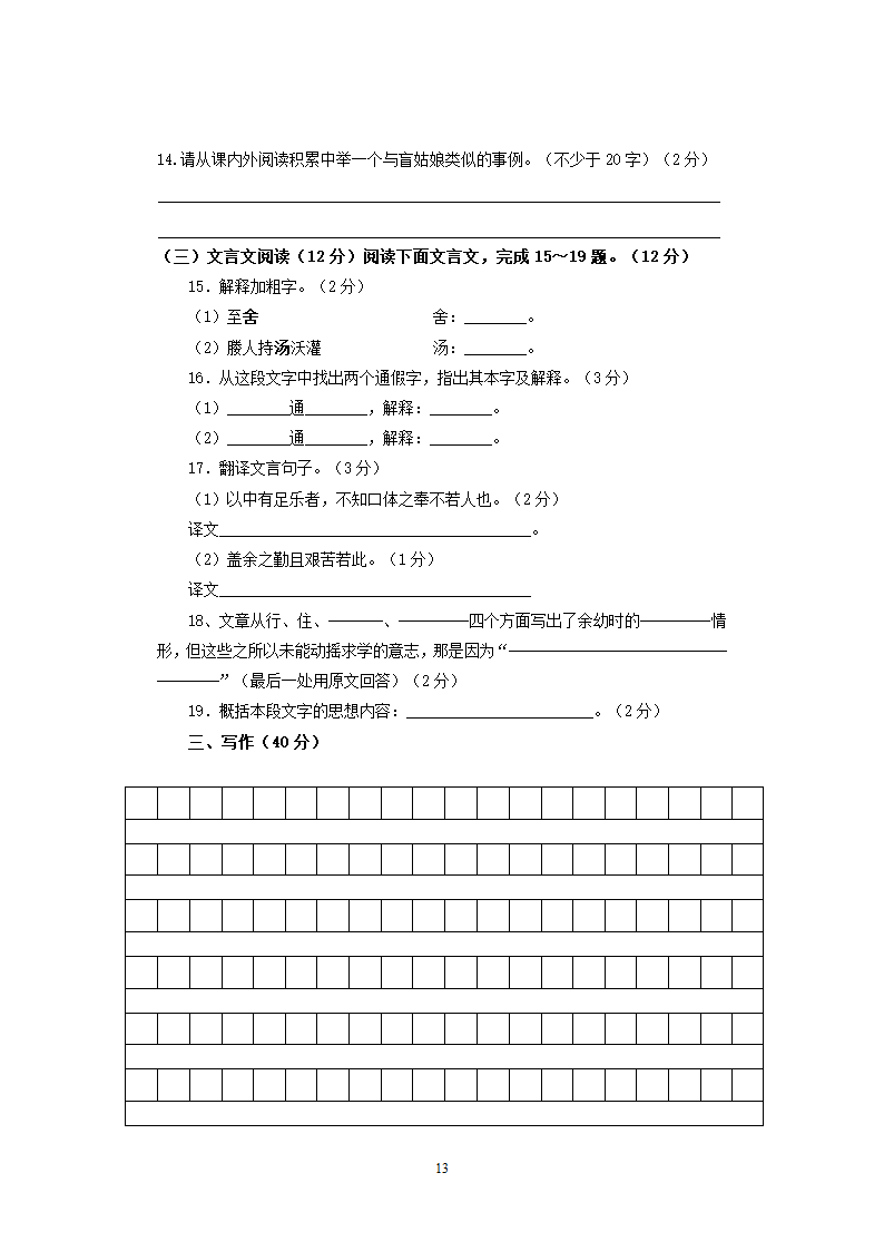 安徽省淮南市潘集区下学期期中考试八年级语文.doc第13页