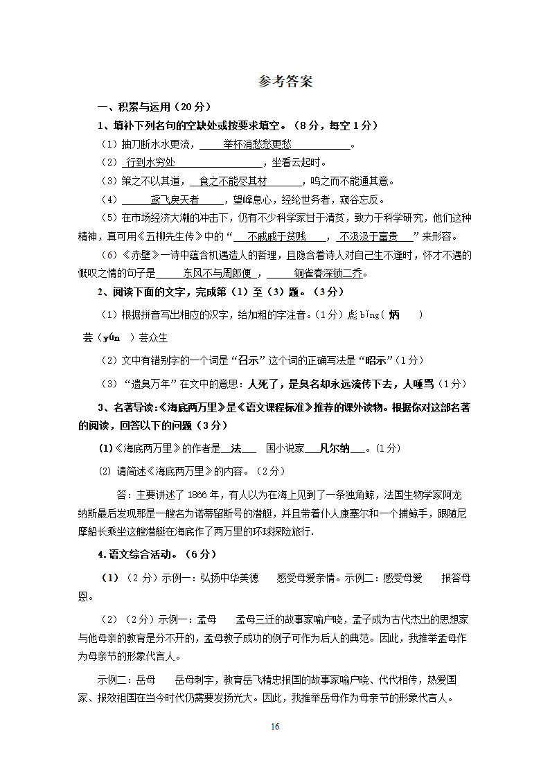 安徽省淮南市潘集区下学期期中考试八年级语文.doc第16页