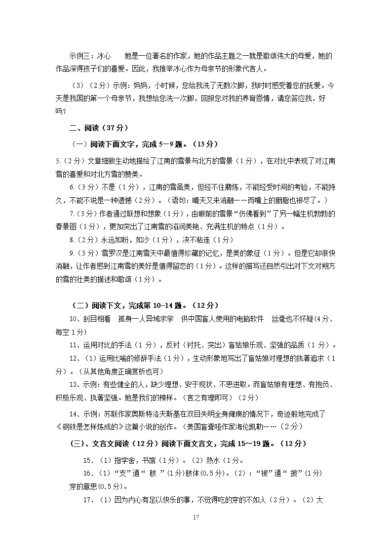 安徽省淮南市潘集区下学期期中考试八年级语文.doc第17页