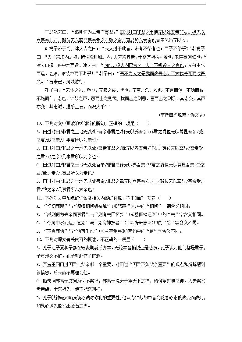 2023届河南省部分地区高三3月语文模拟试卷分类汇编：文言文阅读.doc第3页