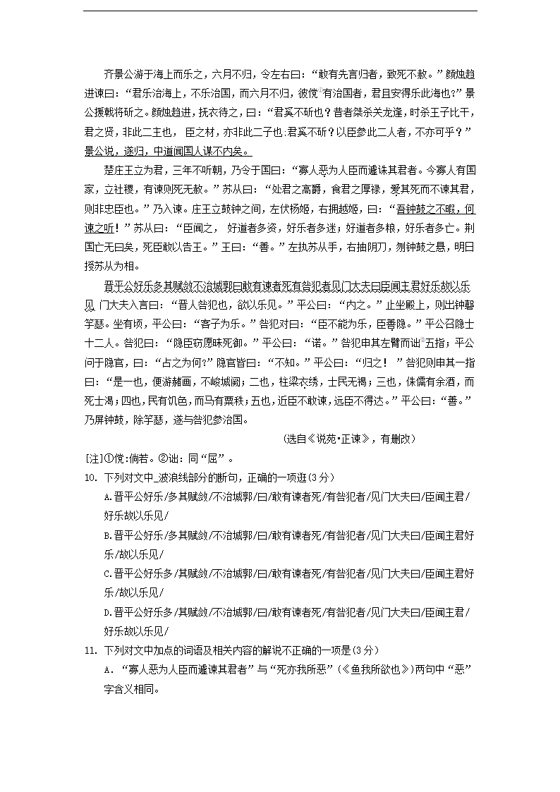 2023届河南省部分地区高三3月语文模拟试卷分类汇编：文言文阅读.doc第7页