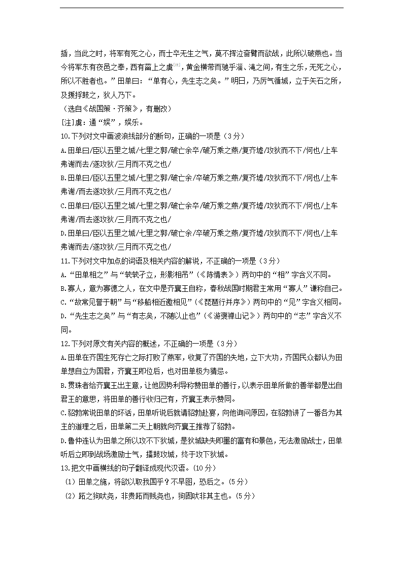 2023届河南省部分地区高三3月语文模拟试卷分类汇编：文言文阅读.doc第9页