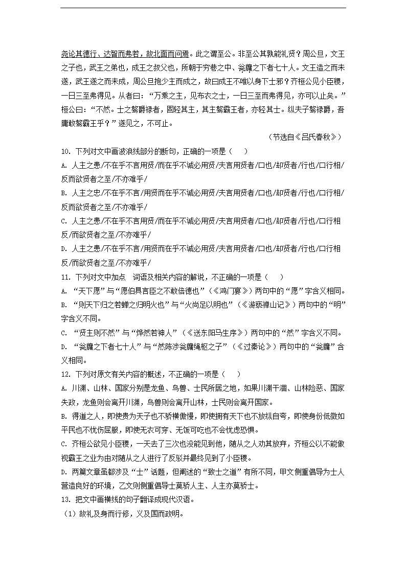 2023届河南省部分地区高三3月语文模拟试卷分类汇编：文言文阅读.doc第12页